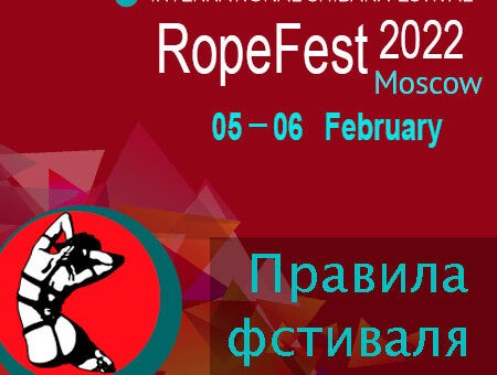 Правила RopeFest